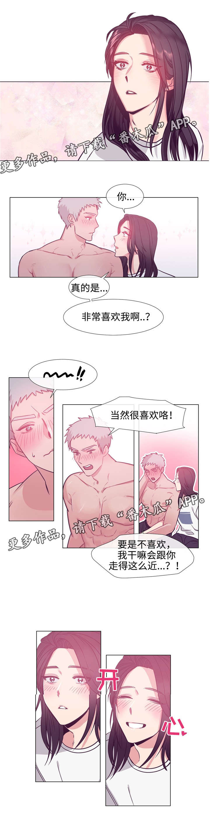 第75章：喜欢你6