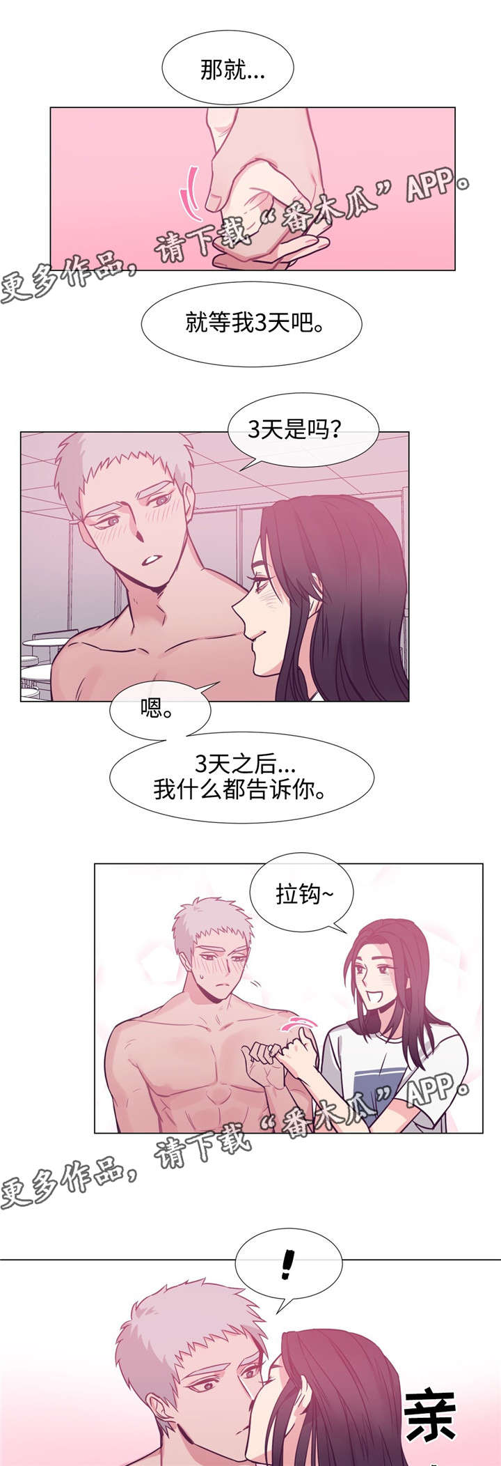 第75章：喜欢你7