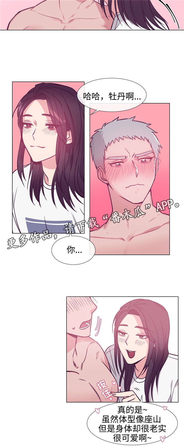 第75章：喜欢你8