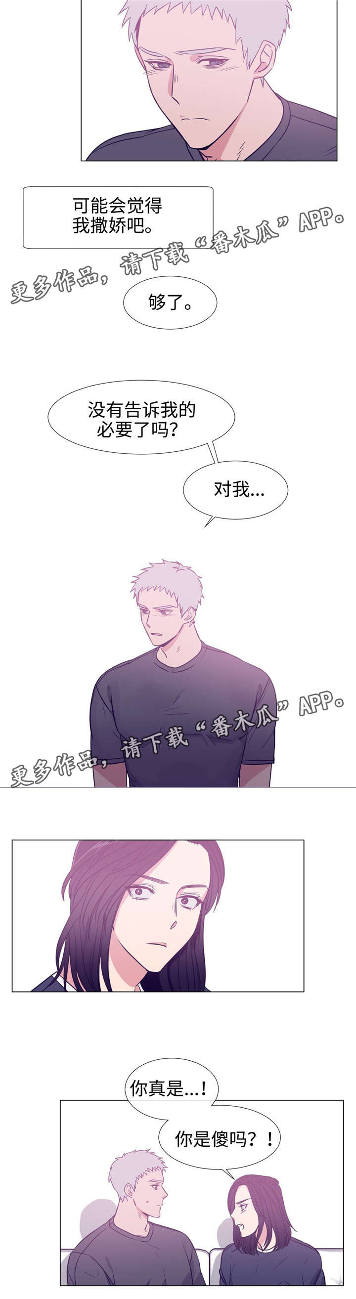 第79章：你是傻的吗4