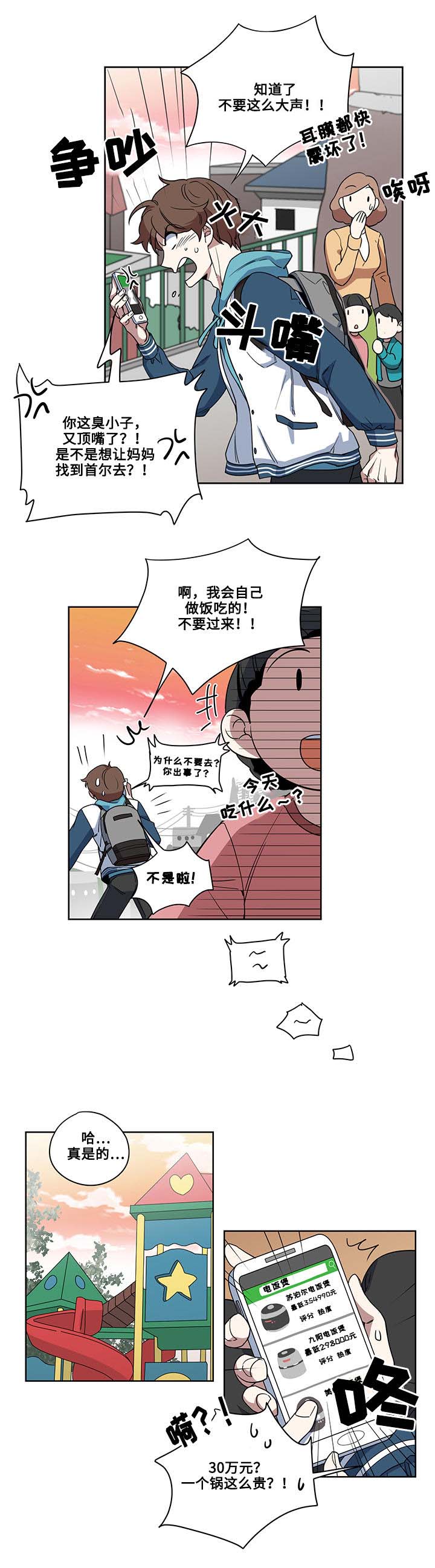 第1章：神奇电饭煲5