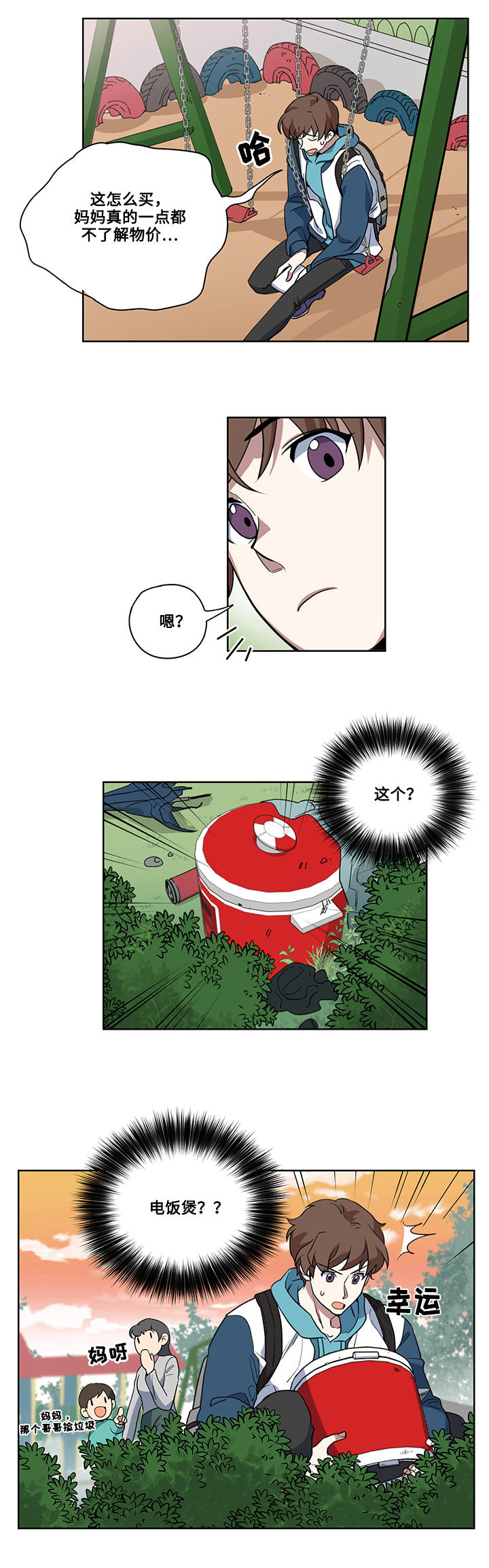 第1章：神奇电饭煲6