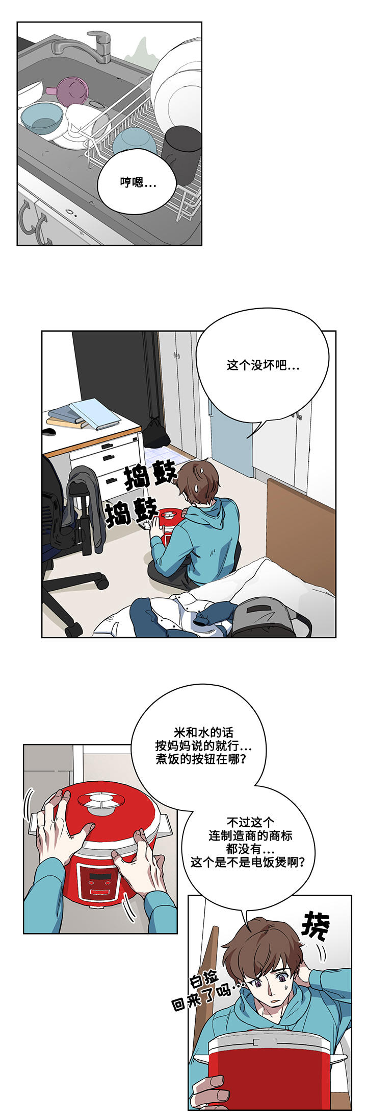 第1章：神奇电饭煲7