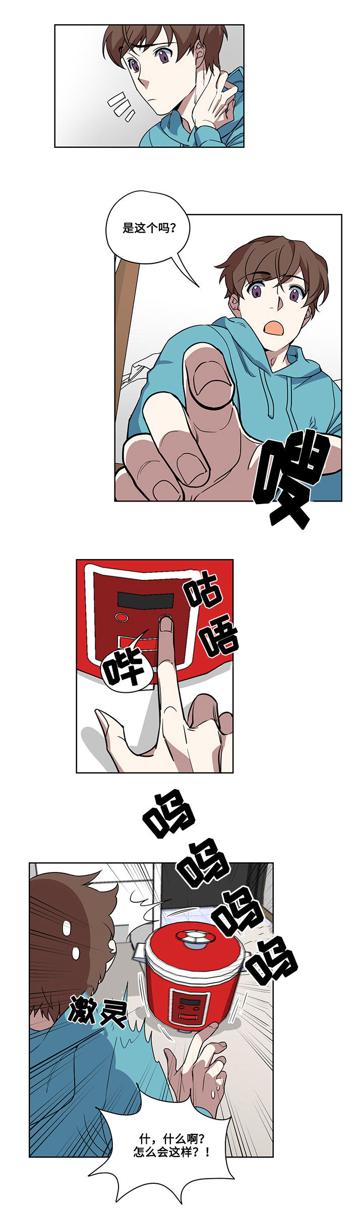 第1章：神奇电饭煲8
