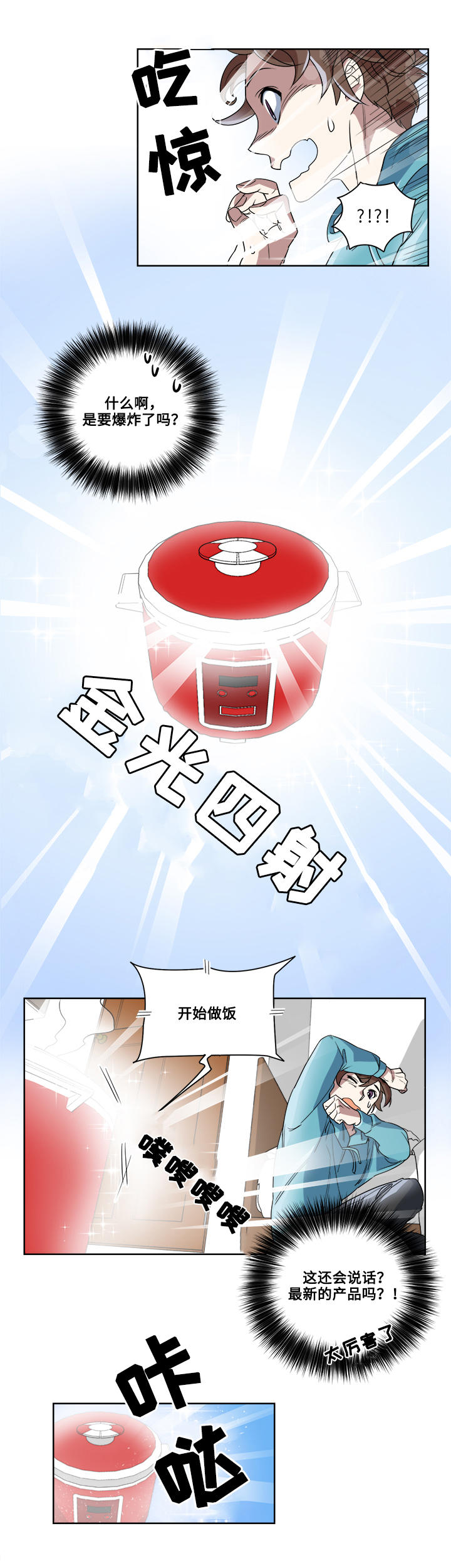 第1章：神奇电饭煲9