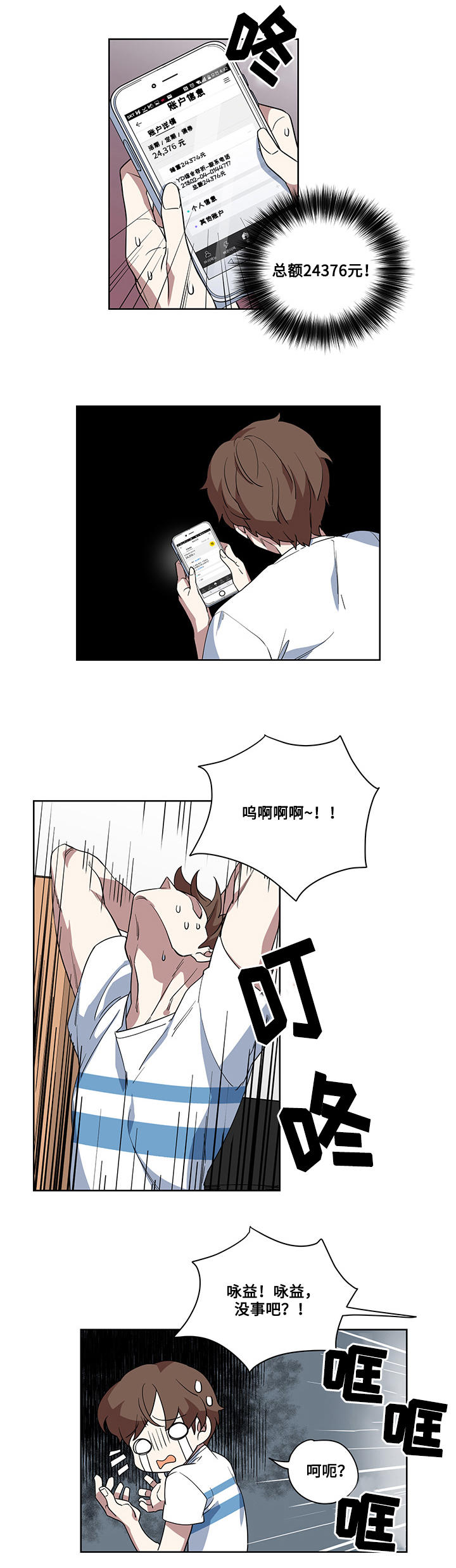 第3章：生活拮据10