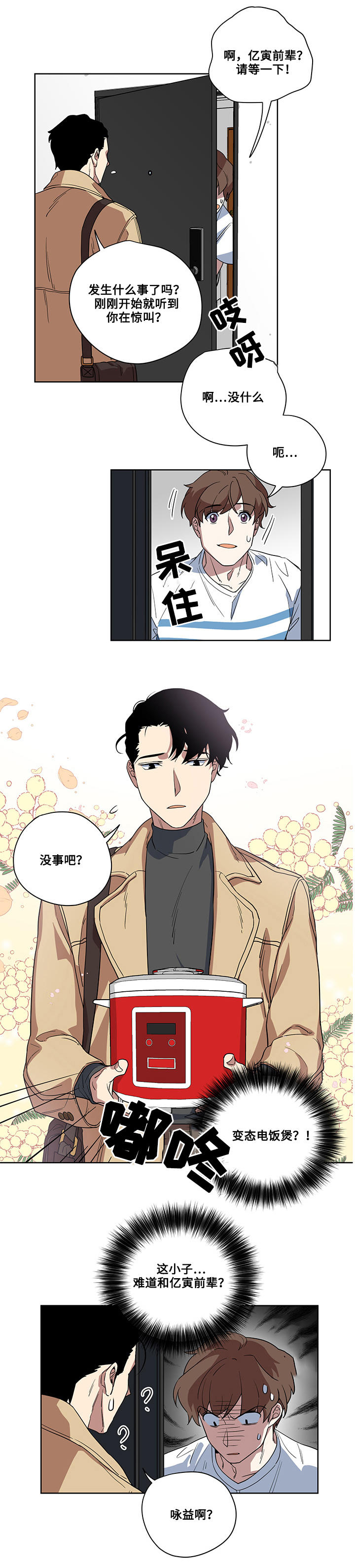 第3章：生活拮据11