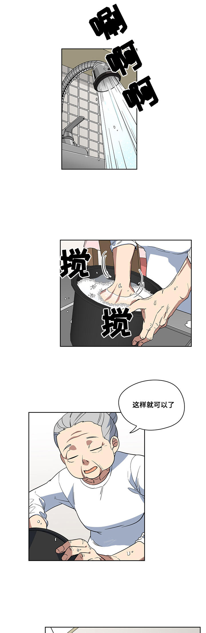 第3章：生活拮据5