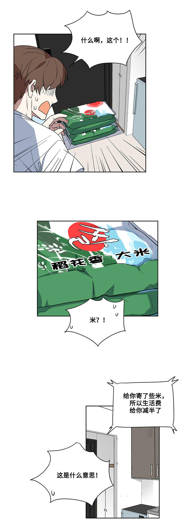 第3章：生活拮据8