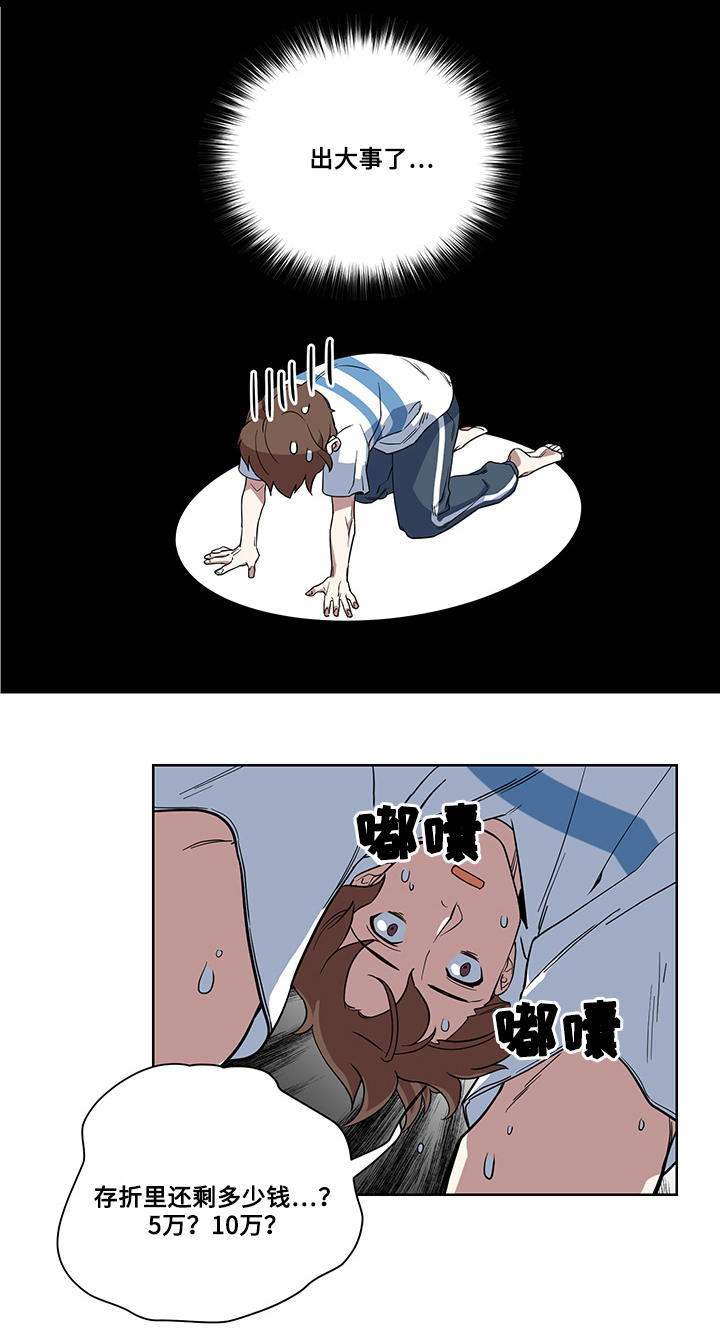 第3章：生活拮据9