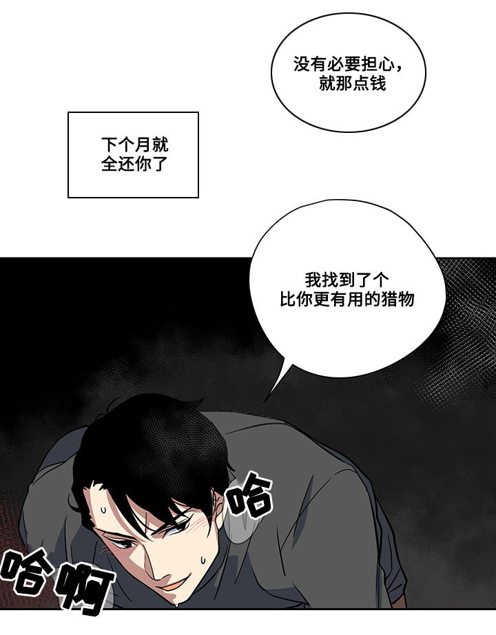 第4章：猎物10