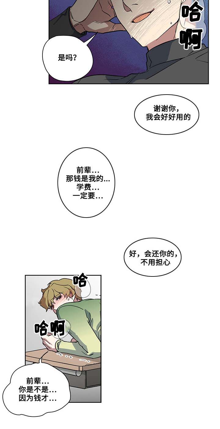 第4章：猎物9