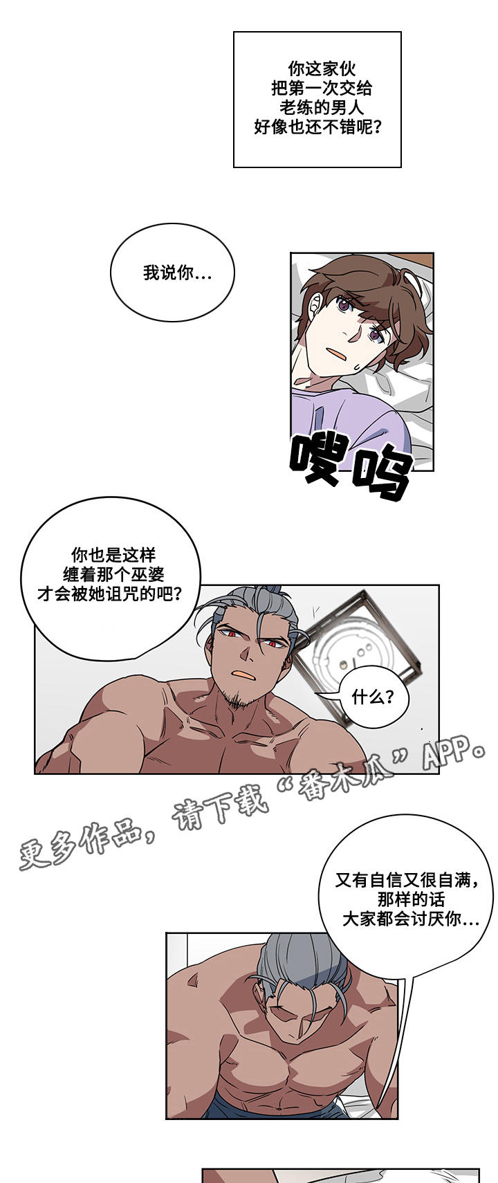 第5章：诅咒7