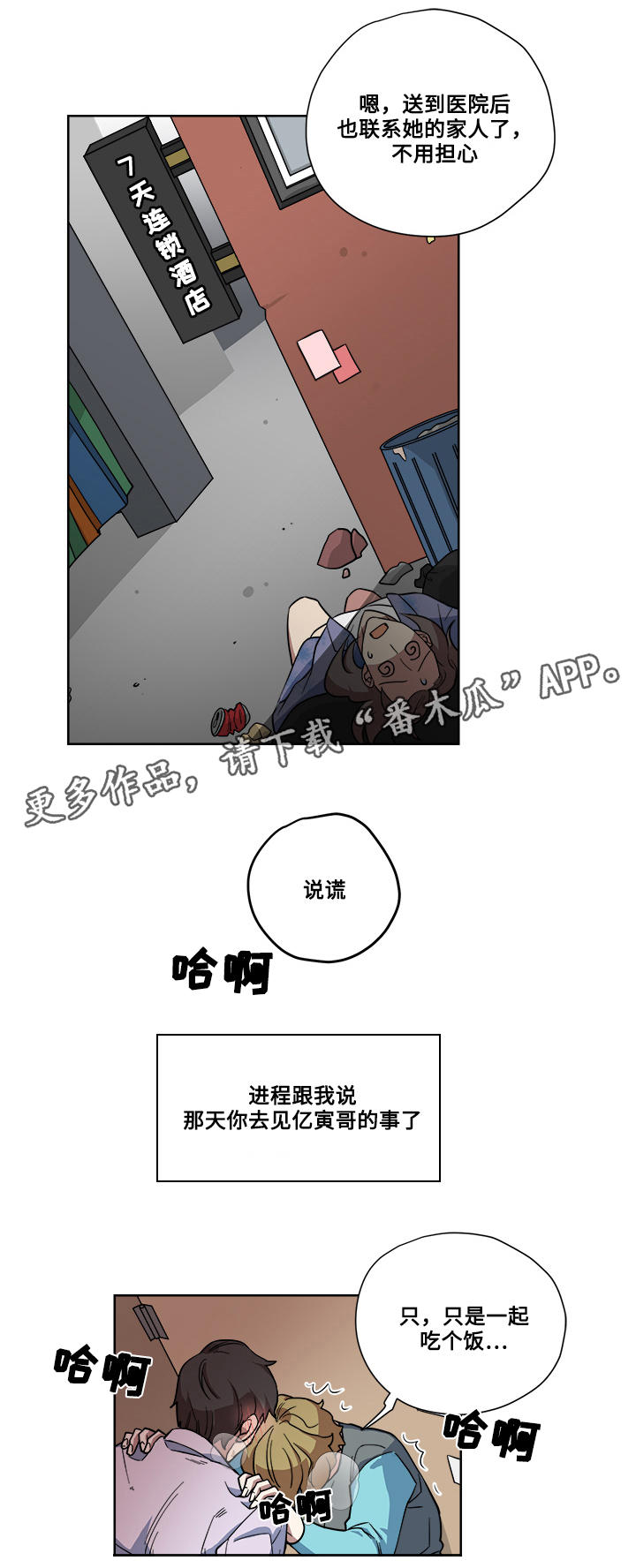 第12章：危险的家伙10