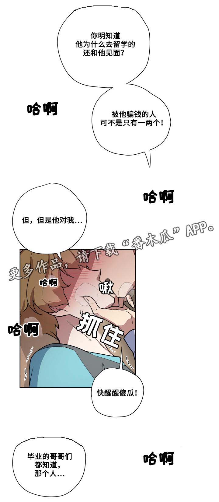第12章：危险的家伙11