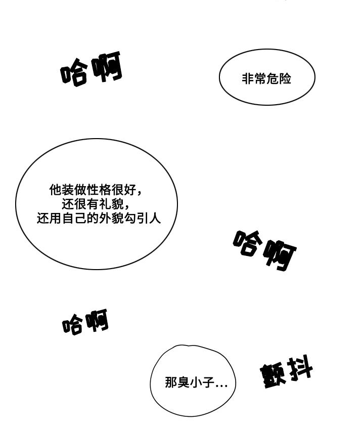 第12章：危险的家伙12