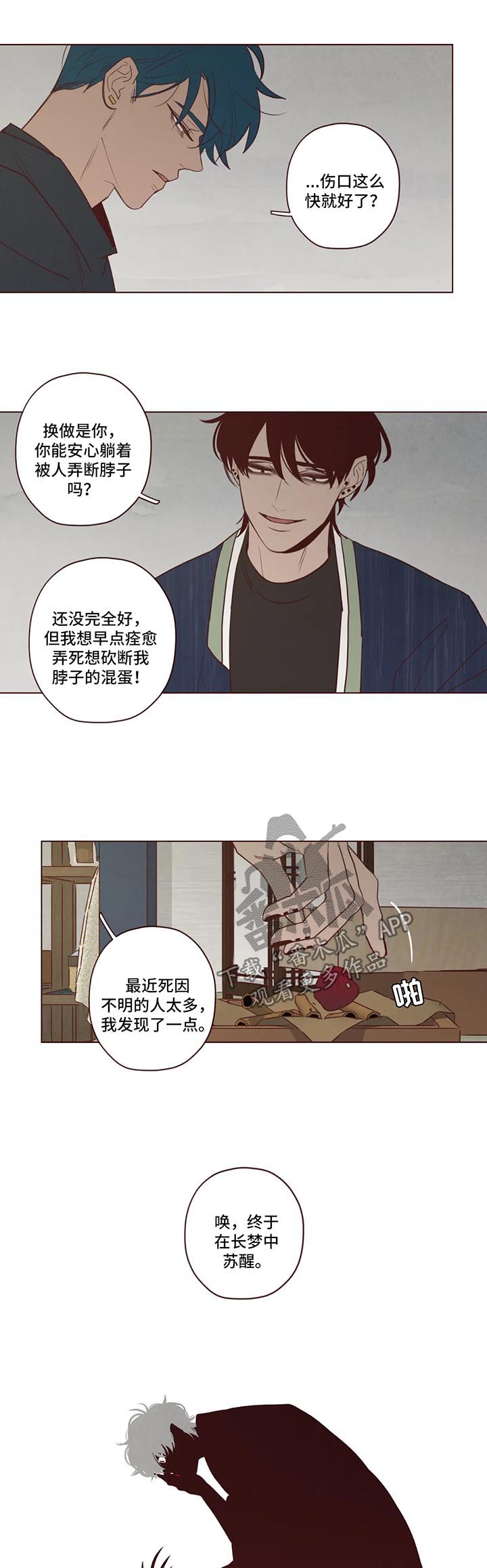 第78章：新的使者1