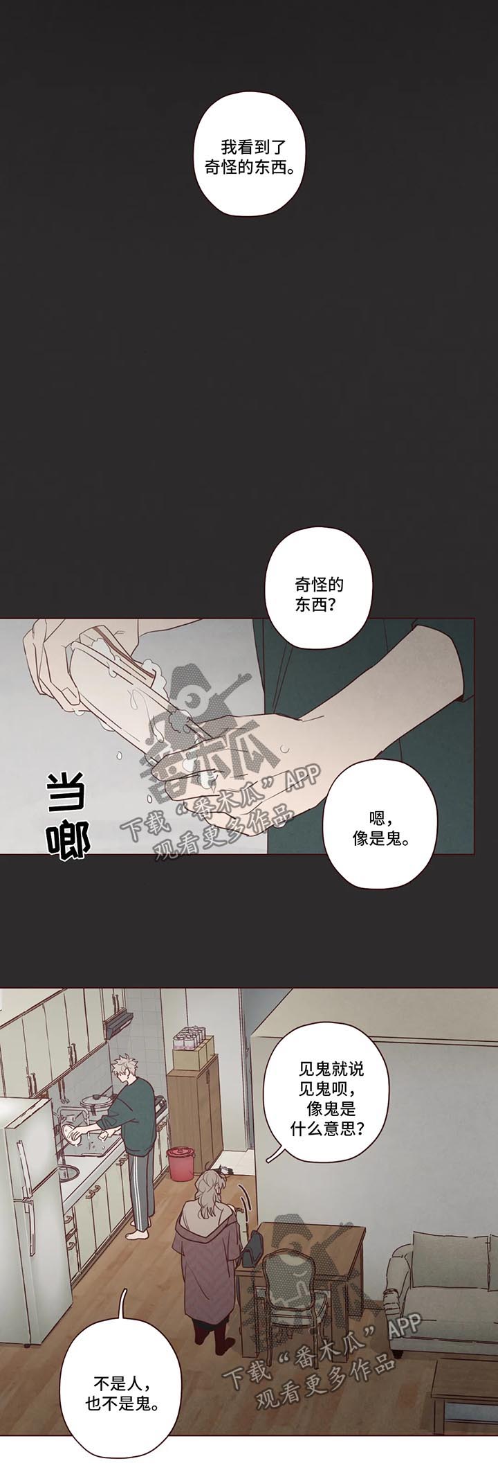 第77章：奇怪的东西0