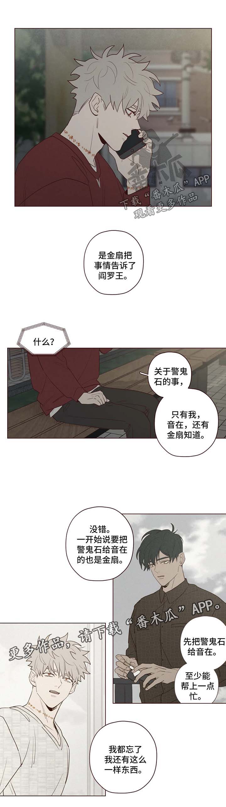 第42章：警鬼石6
