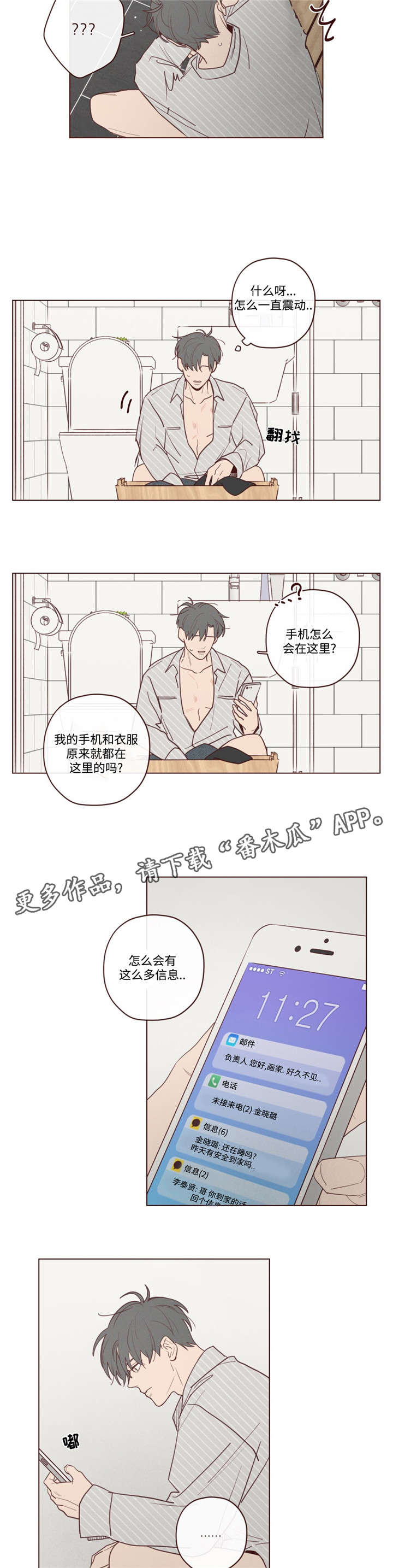第35章：聊了什么5