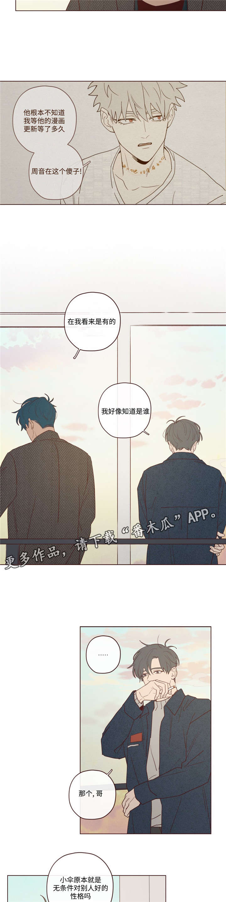 第35章：聊了什么8