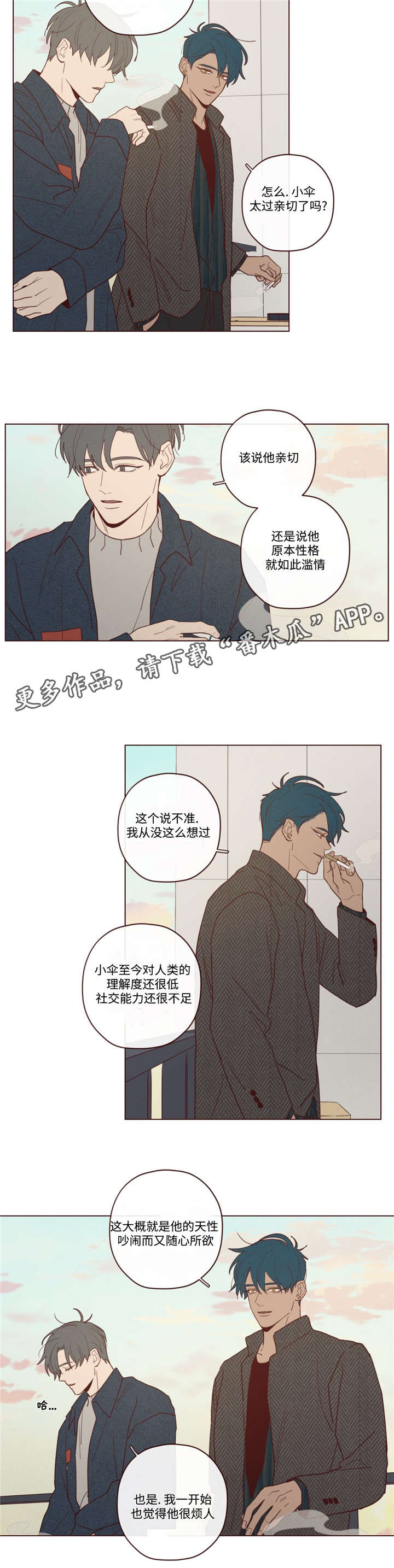 第35章：聊了什么9