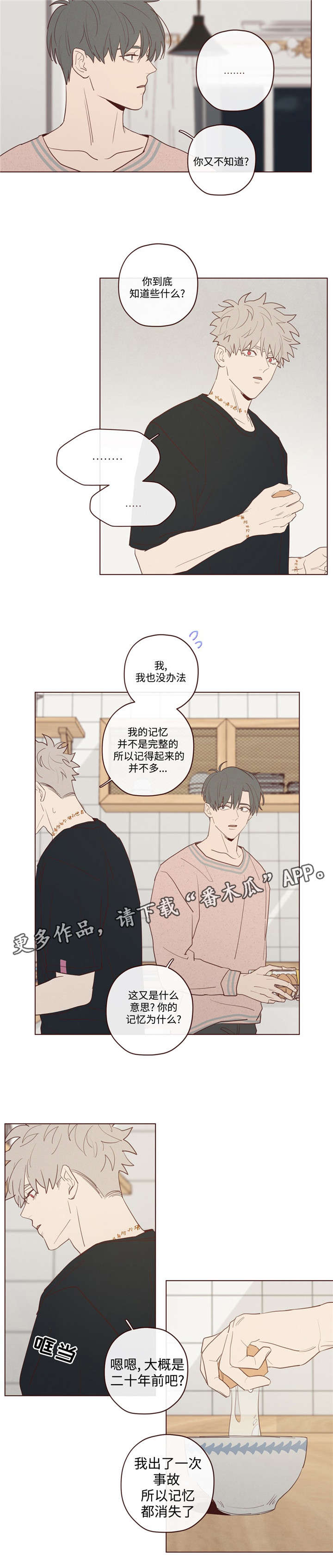 第24章：记忆缺失10