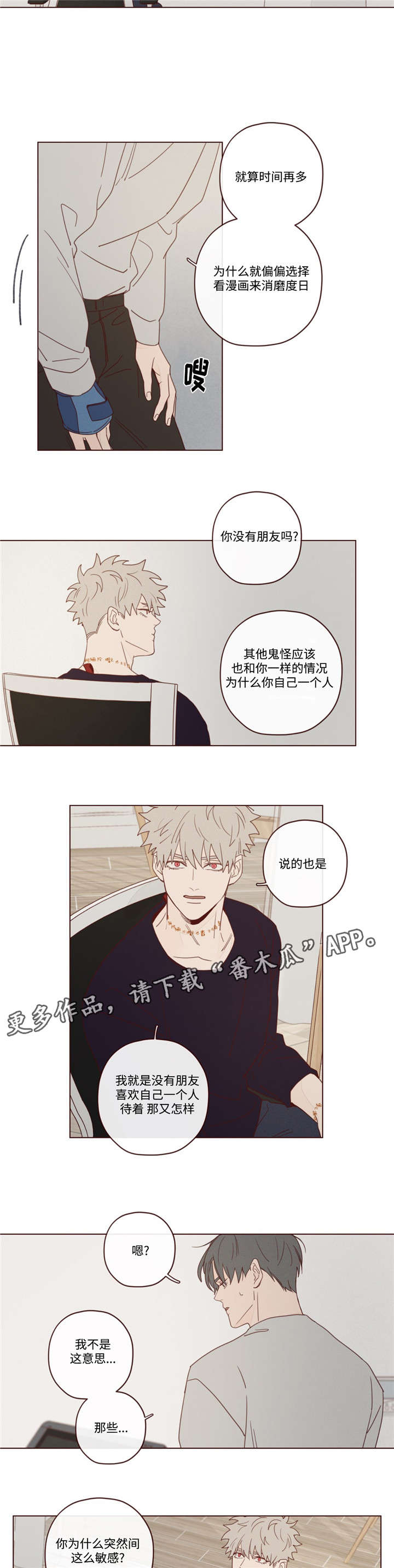 第19章：说错话了9