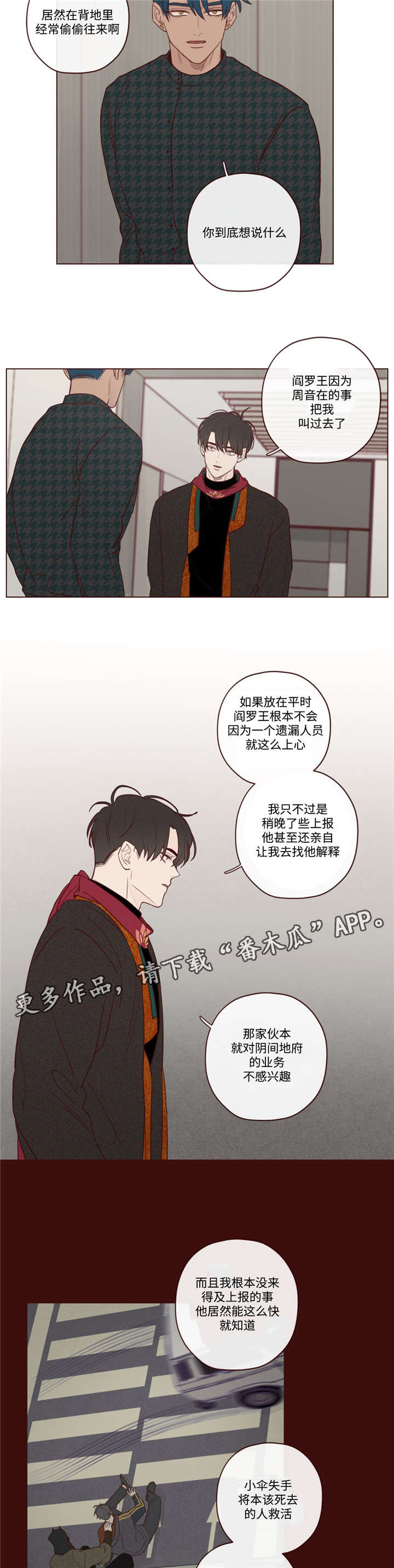 第16章：阎王的气味3