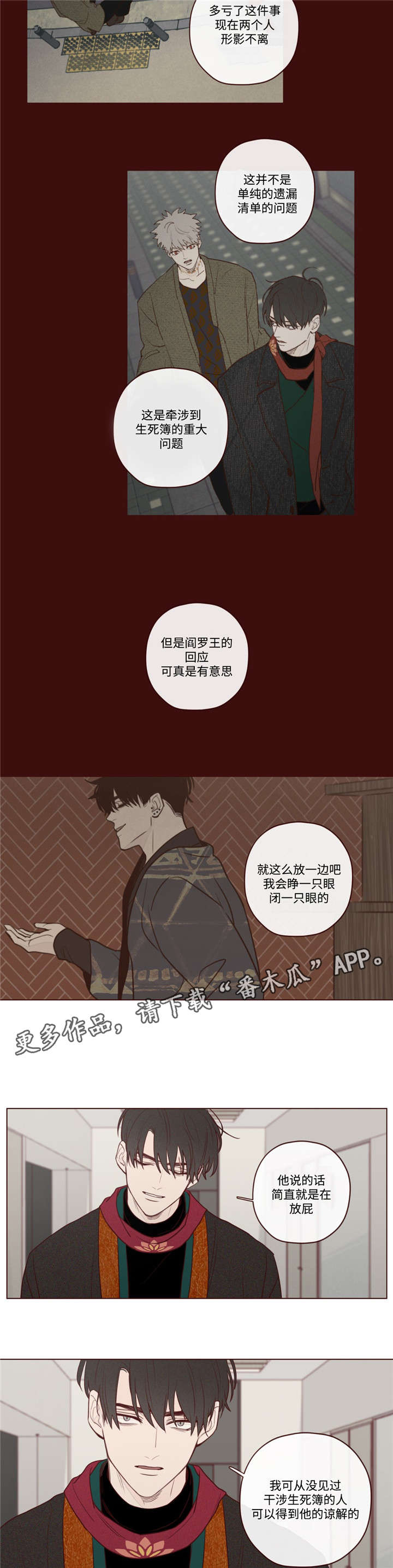 第16章：阎王的气味4