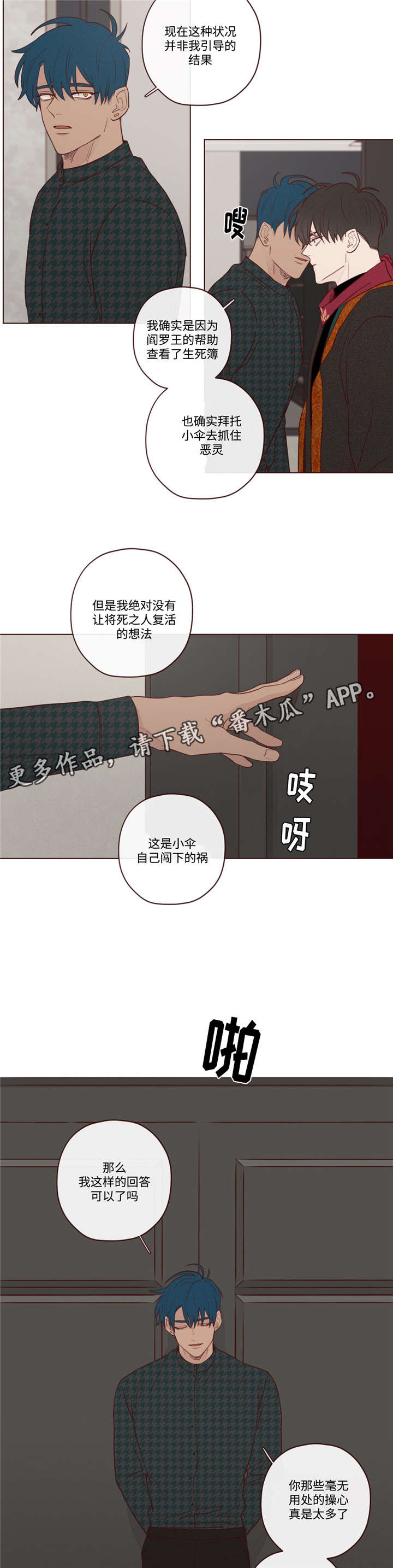 第16章：阎王的气味7