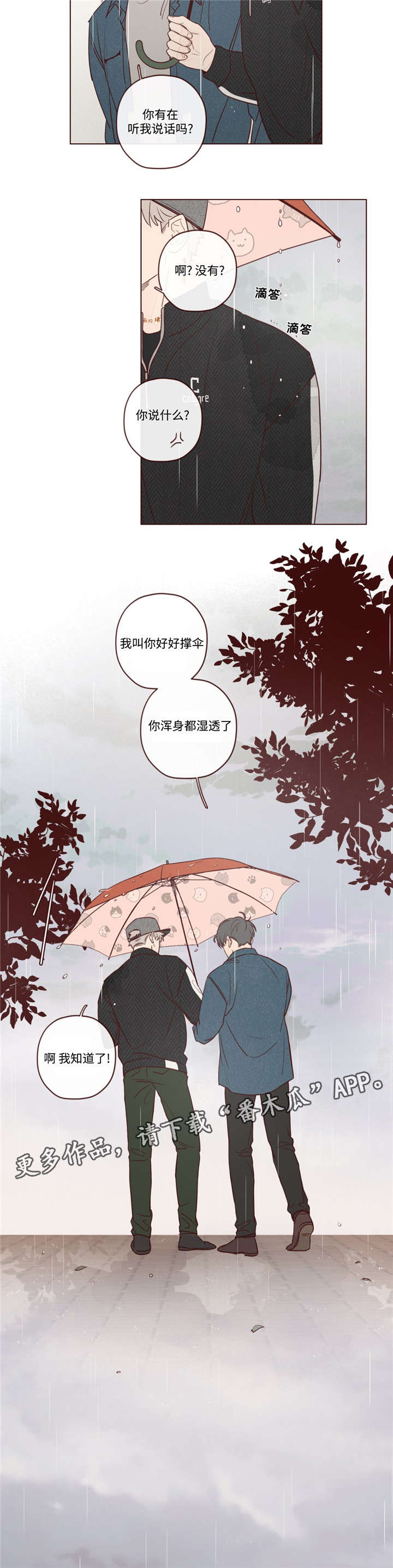 第15章：下雨了3