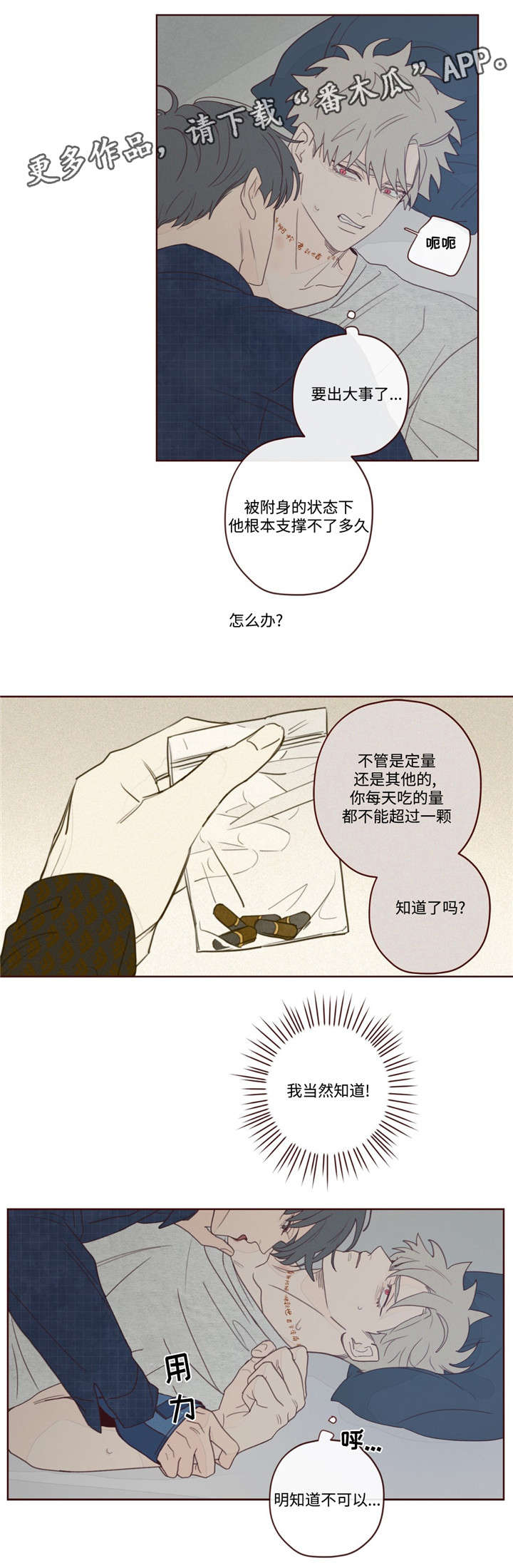 第12章：附身5