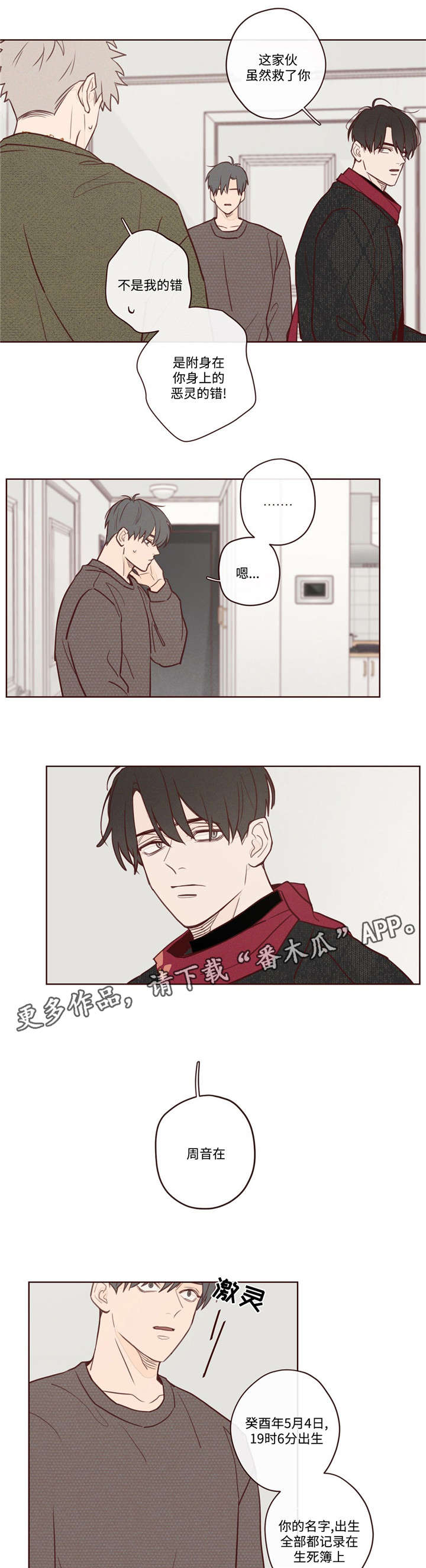 第5章：生死簿上的人8