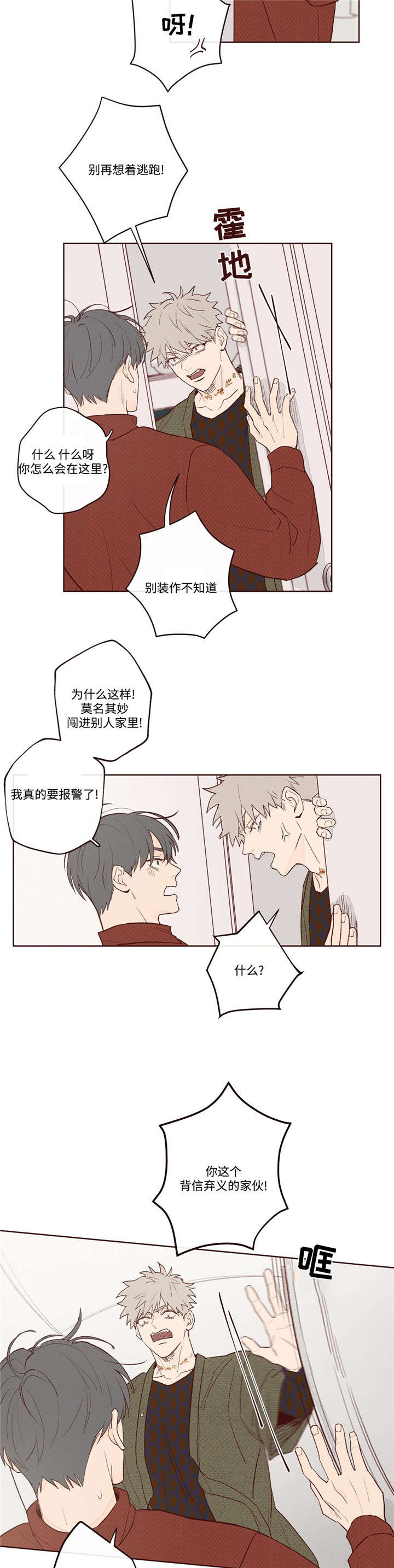 第4章：我要相信你吗3