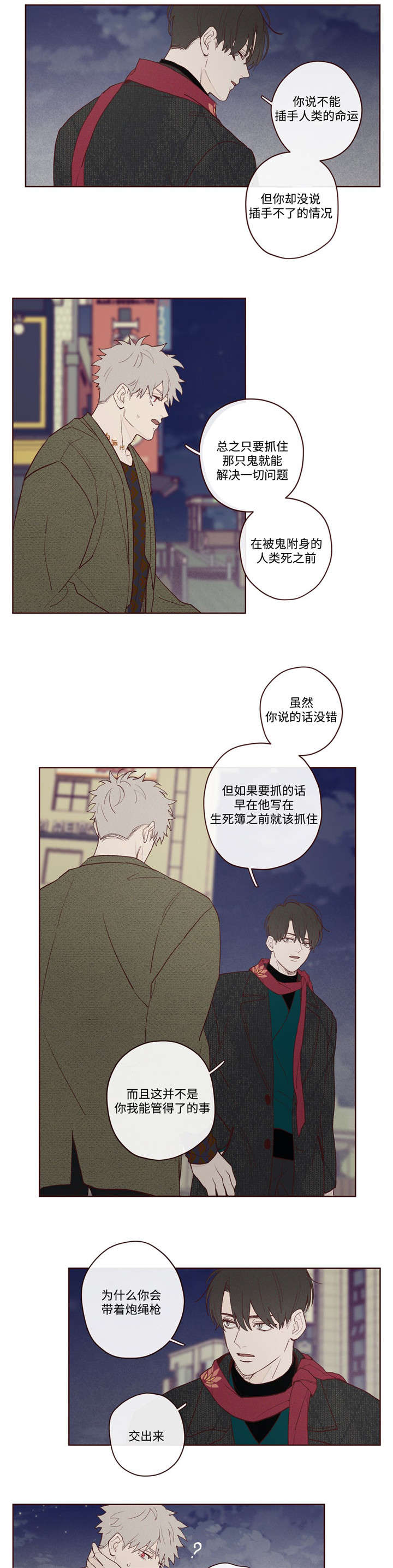 第4章：我要相信你吗6