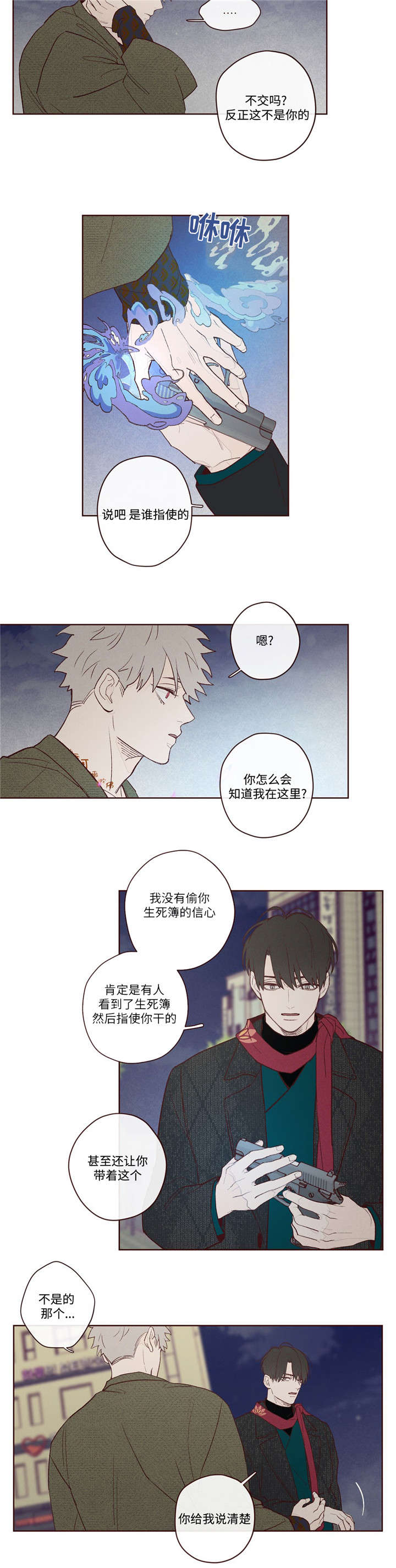 第4章：我要相信你吗7