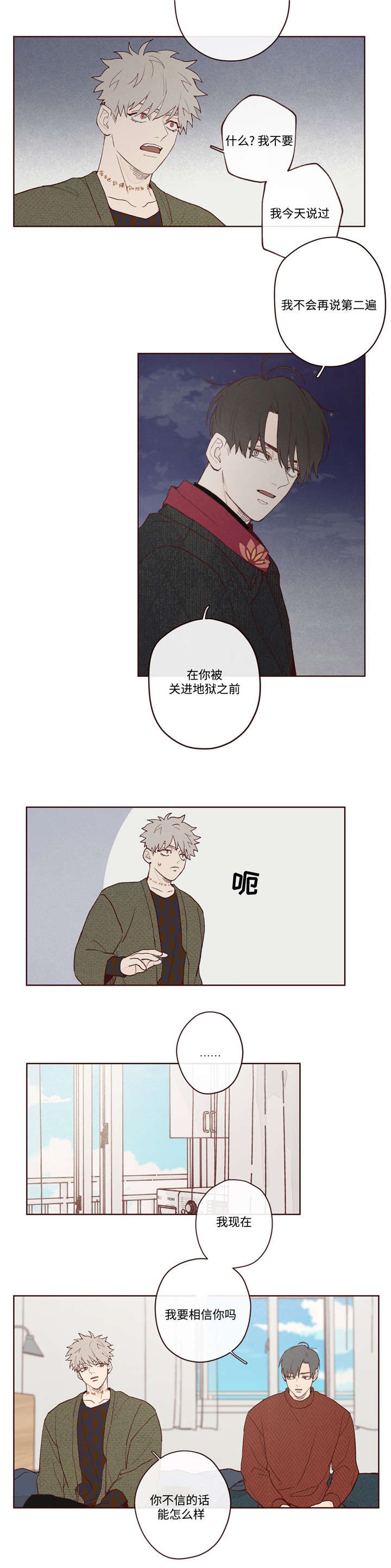 第4章：我要相信你吗9
