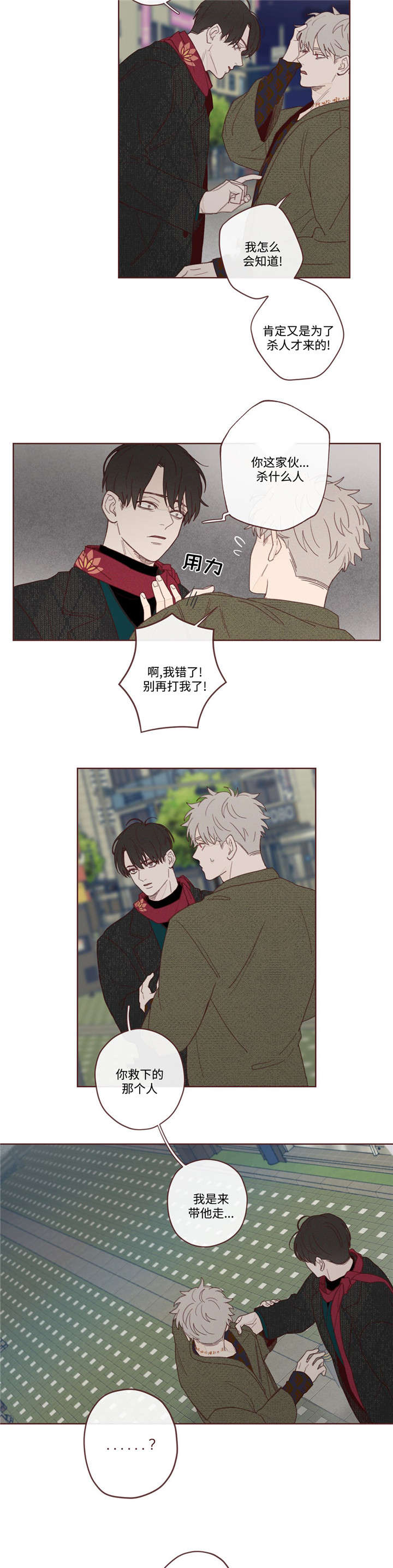 第3章：赴死11