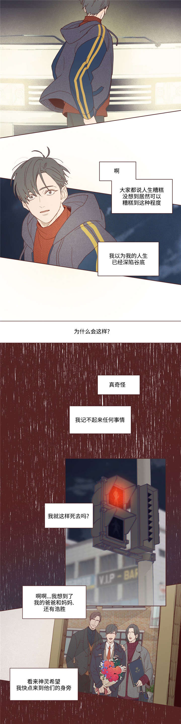 第2章：车祸7
