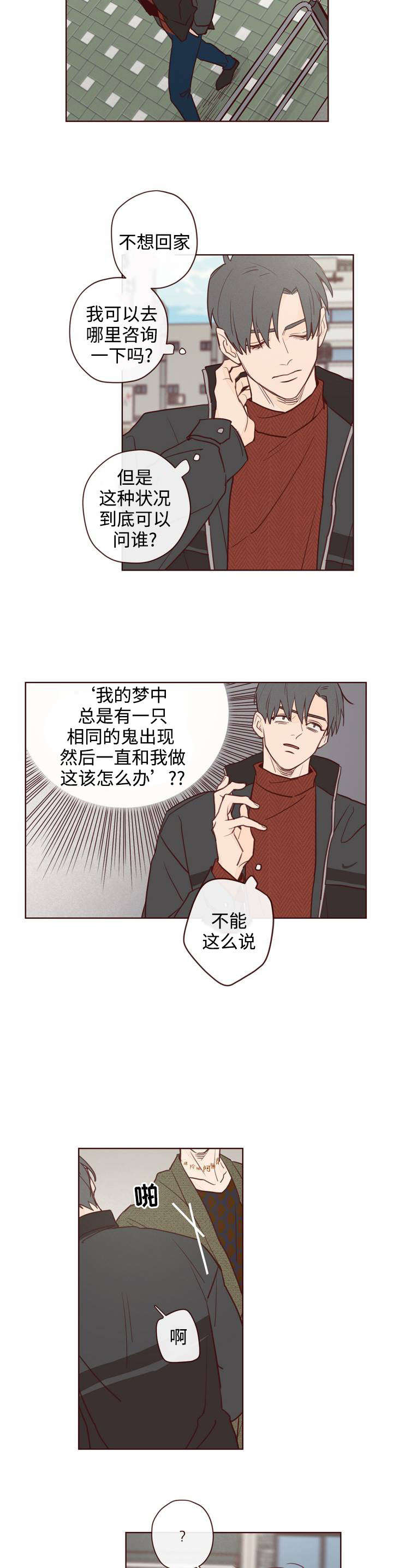 第1章：鬼压床7