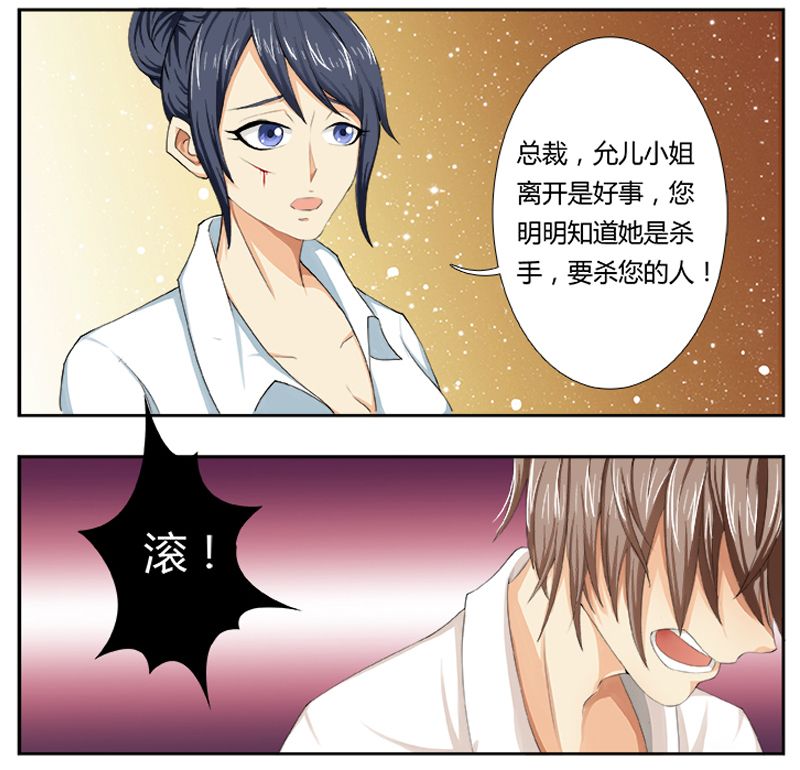 第1章：要让你陪葬！8