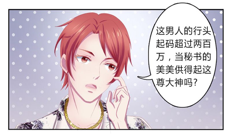 第2章：报仇被揩油12