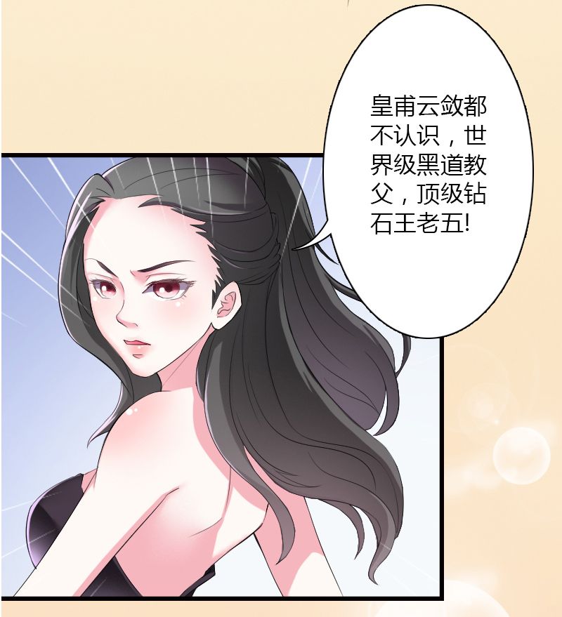 第5章：这是我的未婚妻22