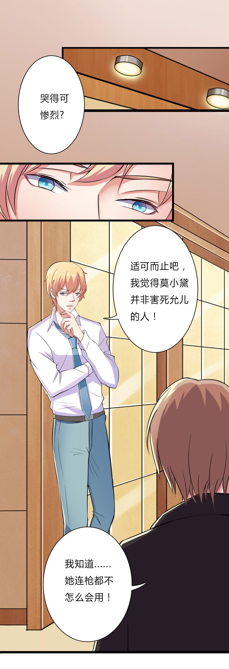 第7章：凶手不是她11