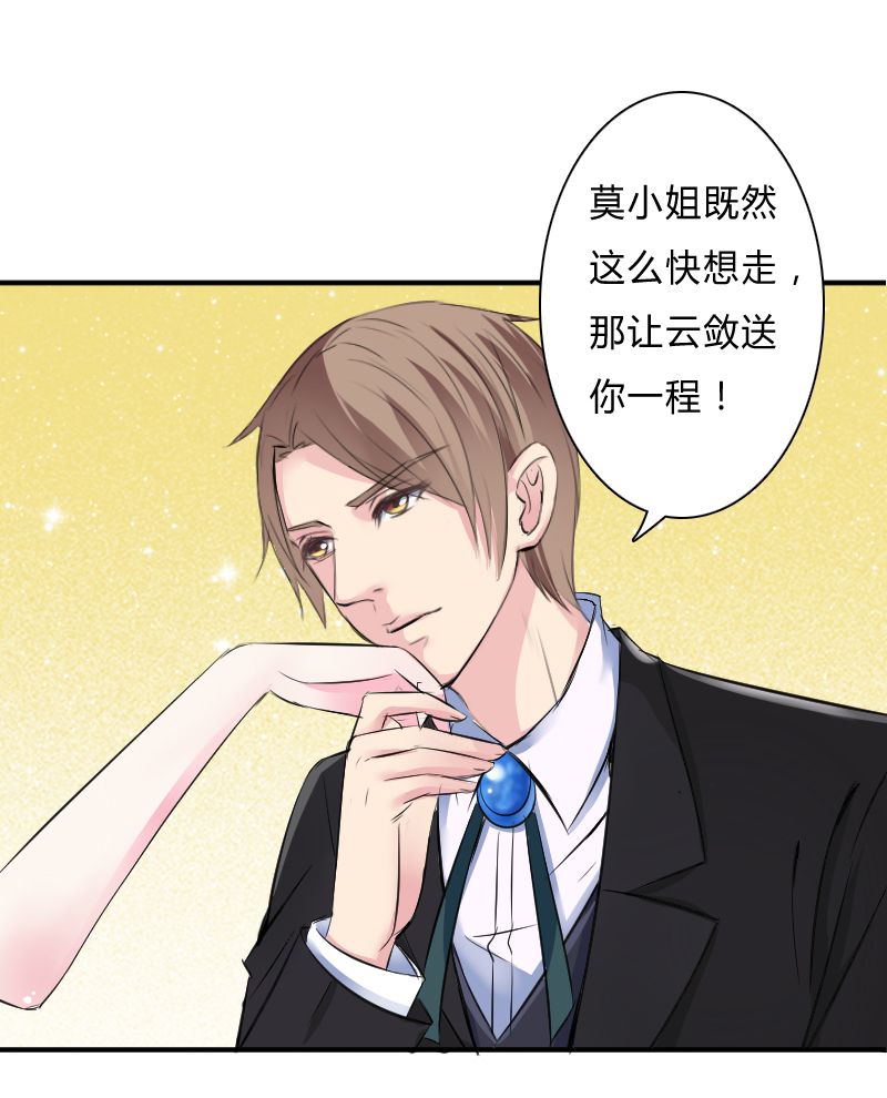 第7章：凶手不是她27