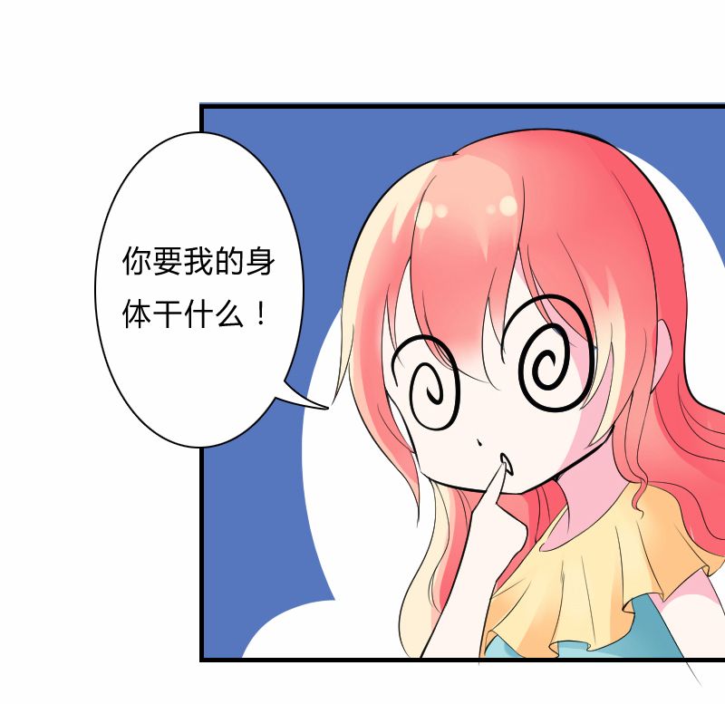第9章：我要你！20