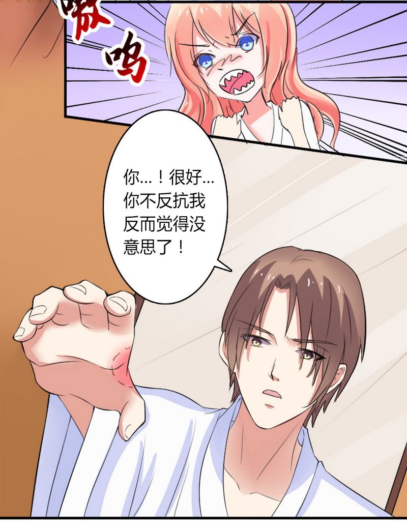 第11章：报复开始10