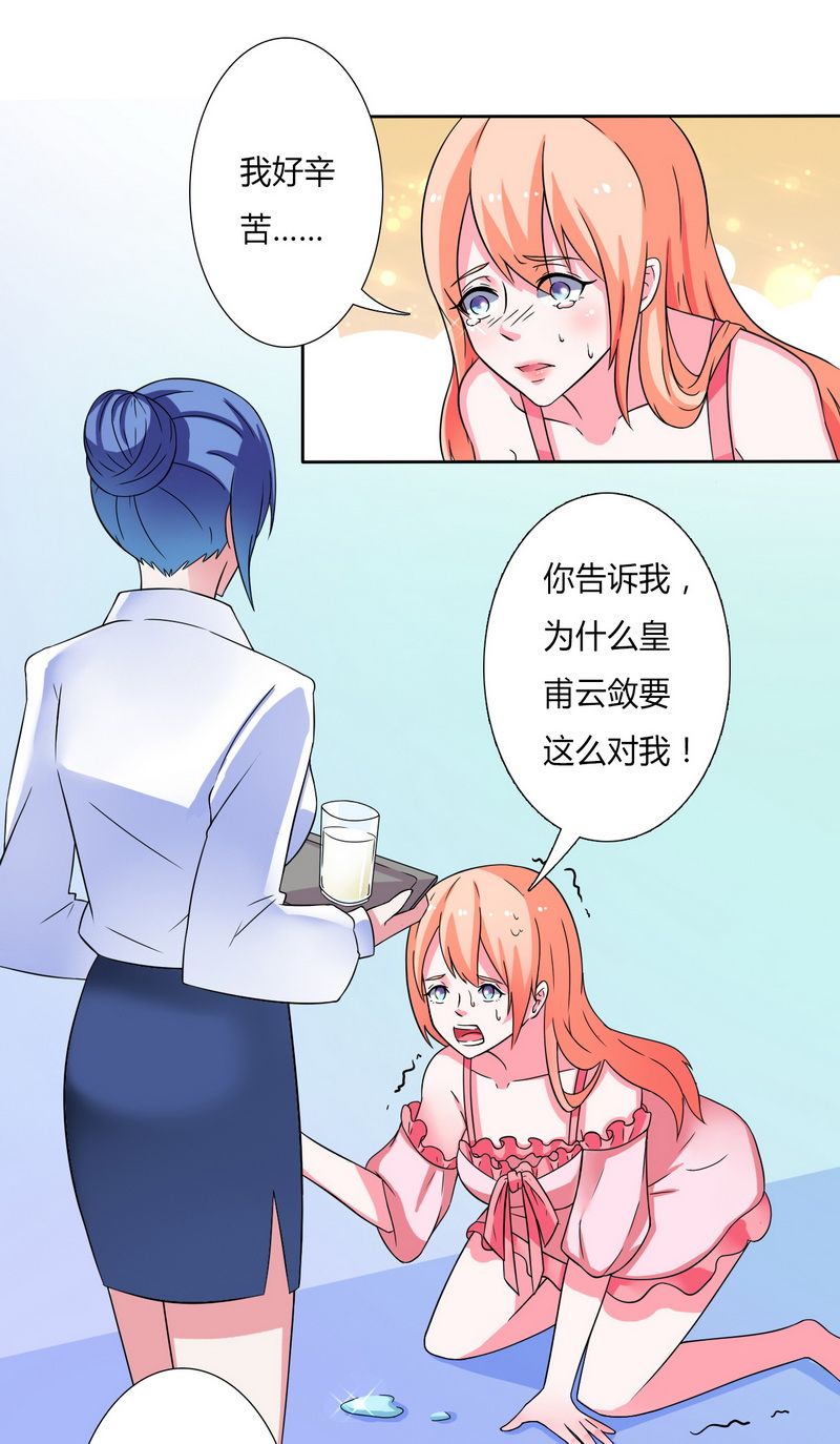 第21章：说你有病就有病13