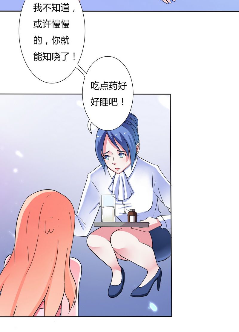 第21章：说你有病就有病14